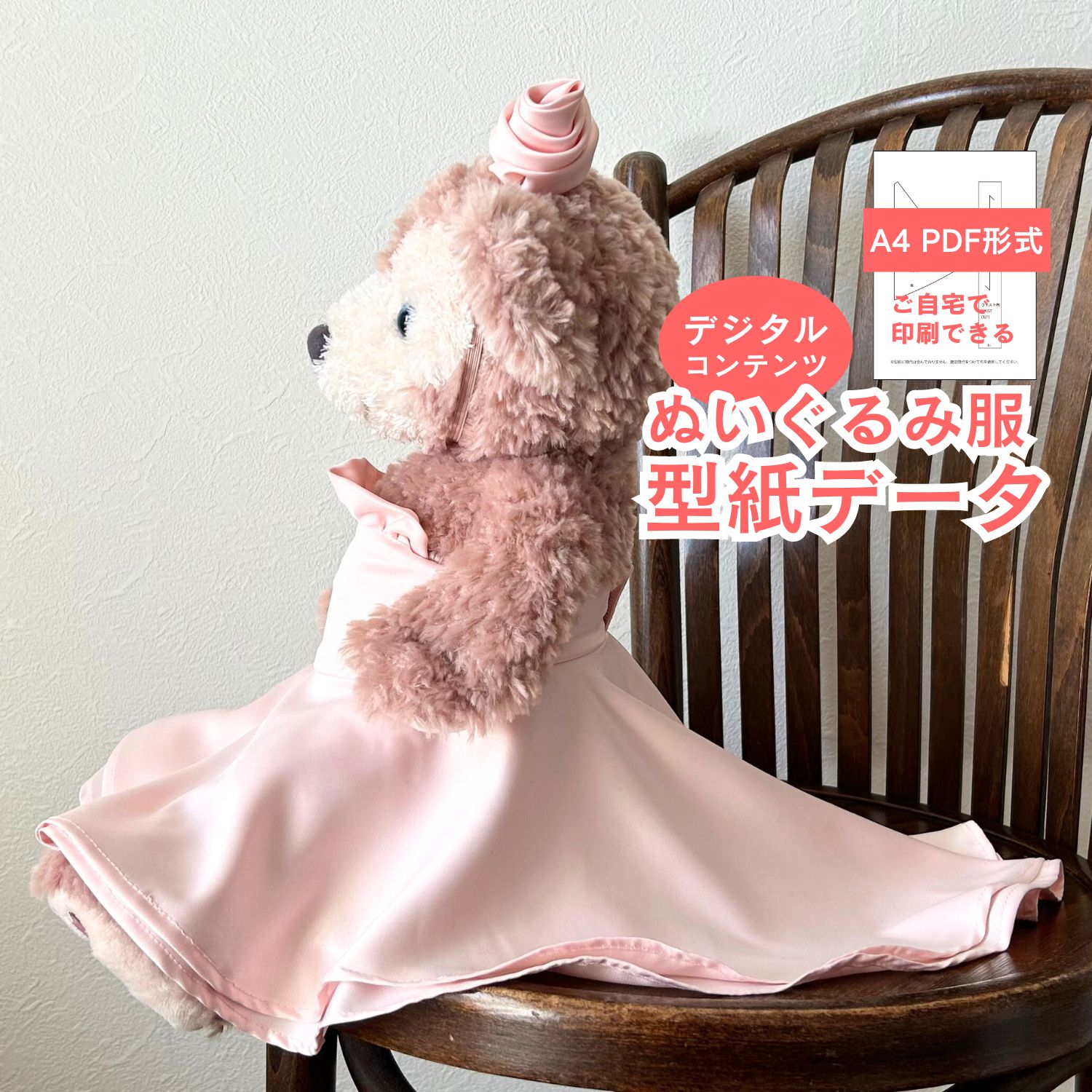 楽天市場】【型紙 PDF形式】 くまのぬいぐるみ型紙-サロペット