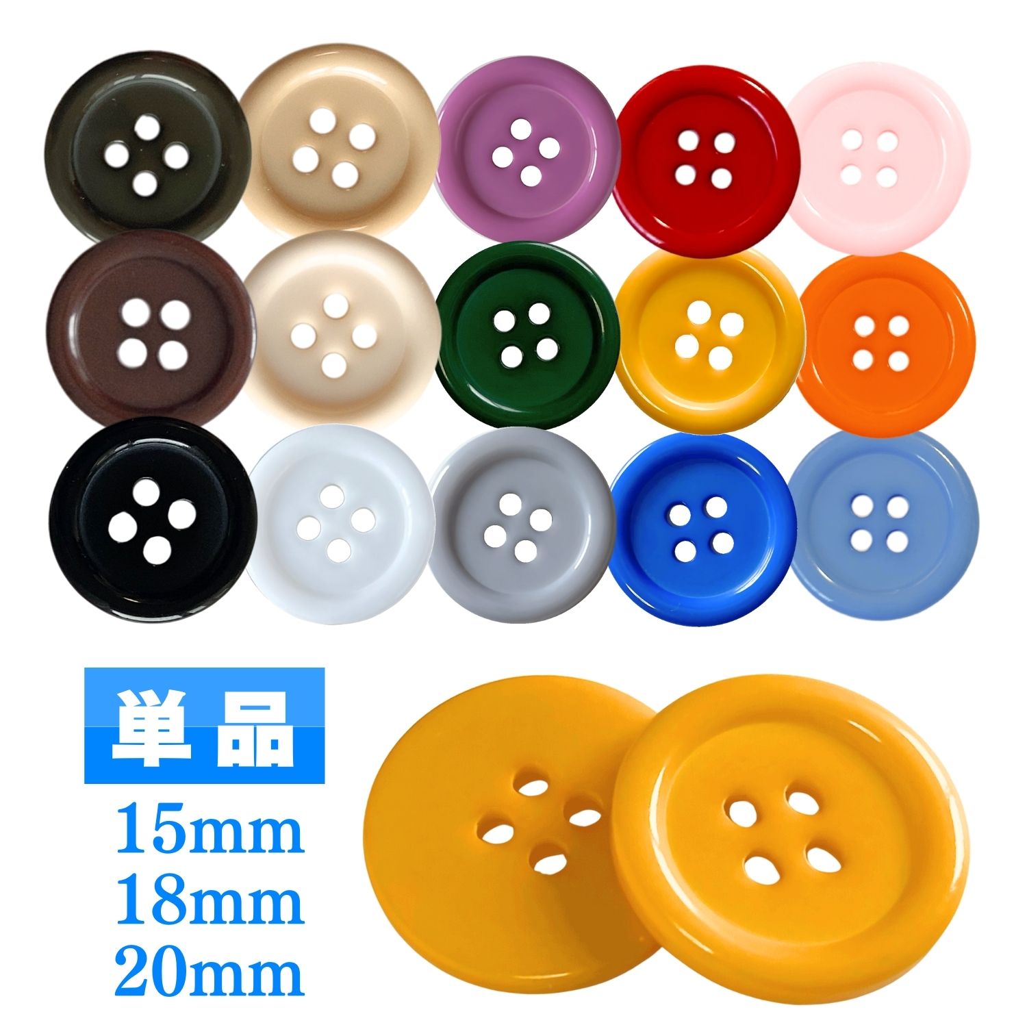 楽天市場】カラフル ボタン 4つ穴 【全19色】【3サイズ】No
