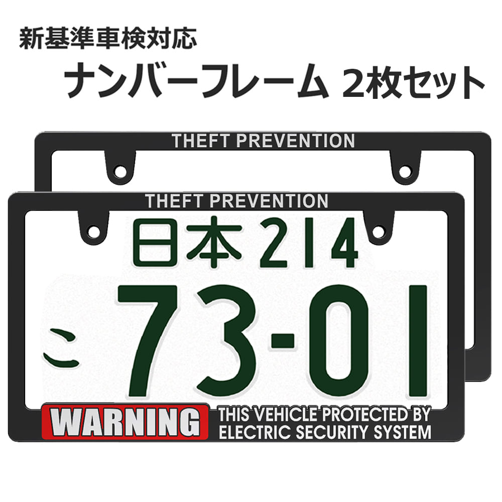 車検対応【前後セット】SERVCO　ナンバーフレーム  ライセンス USDM