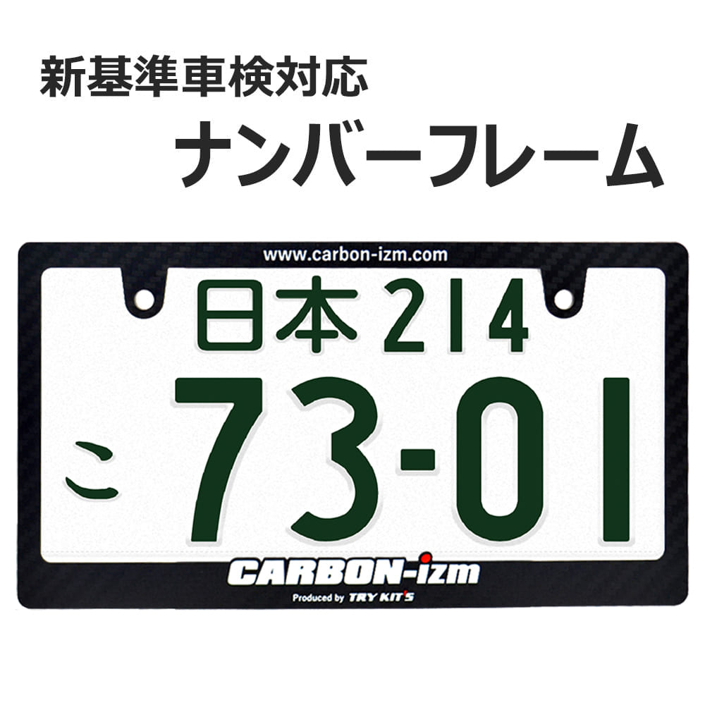 【楽天市場】ナンバーフレーム スリムタイプ 黒 新基準車検対応 