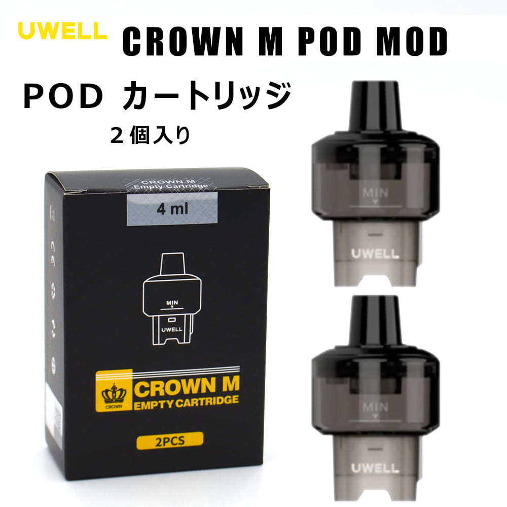 【楽天市場】UWELL Crown M POD MOD 交換ポッド カートリッジ 2個入り ユーウェル クラウン エム ポッド モッド