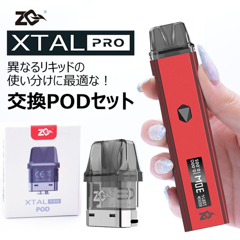 リアル ZQ XTAL PRO POD 1000mAh RED 3日保障 + 交換POD 1個 セット ゼットキュー エクスタル プロ ポッド レッド スターターキット  電子タバコ タール ニコチン0 VAPE ベイプ 初心者 POD型 味重視 ポスト投函便 送料無料 whitesforracialequity.org