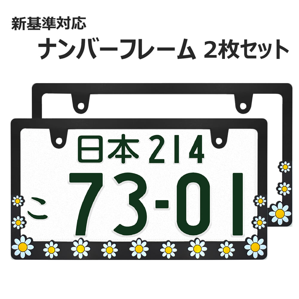 楽天市場】ナンバーフレーム スリムタイプ 黒 新基準対応 マットブラック 無地 2枚 ナンバープレートの縁隠し ナンバープレート ライセンスフレーム 2枚  US アメリカン 普通車 軽自動車 カスタム ドレスアップ 簡単取付 艶消しブラック ネコポス 送料無料 : コモン ...