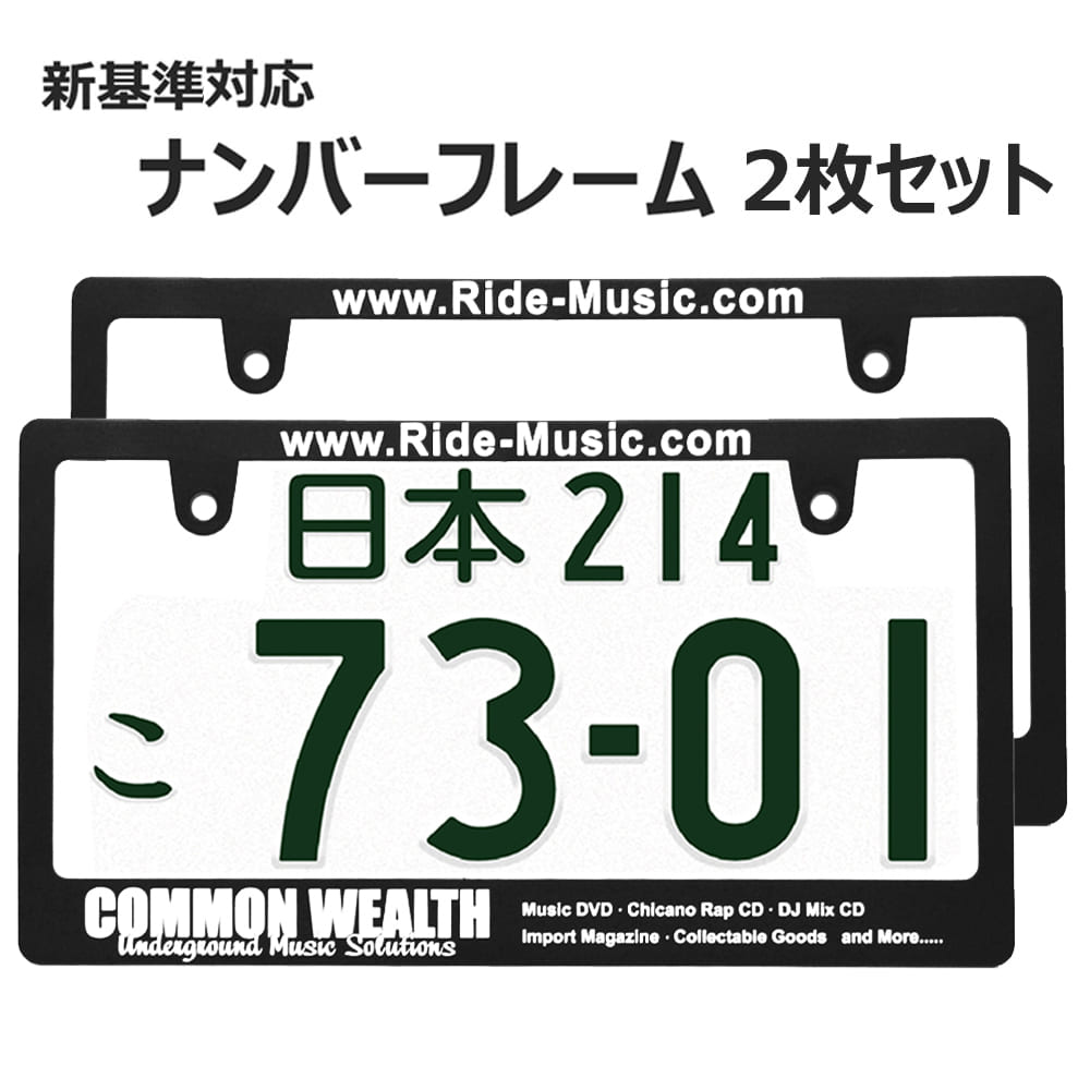 楽天市場】INDEPENDENT 立体文字 ナンバーフレーム ライセンスフレーム 2枚 新基準対応 日本サイズ 車 フロント リア カー用品  カーアクセサリー 普通車 軽自動車 US アメリカン カスタム ドレスアップ 日章旗 簡単取付 艶消しブラック 送料無料 : コモンウェルス楽天市場店