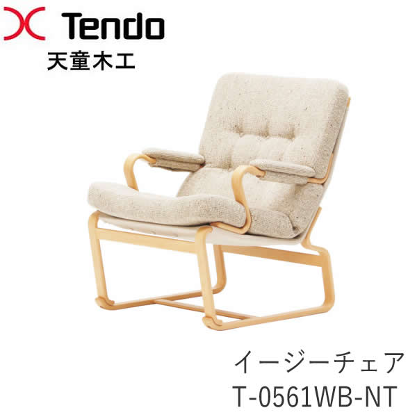M-0561WB-NT安楽いす マットソン シリーズブルーノ・マットソン ひな形天童木工 Tendo（受注生み出すこと品）