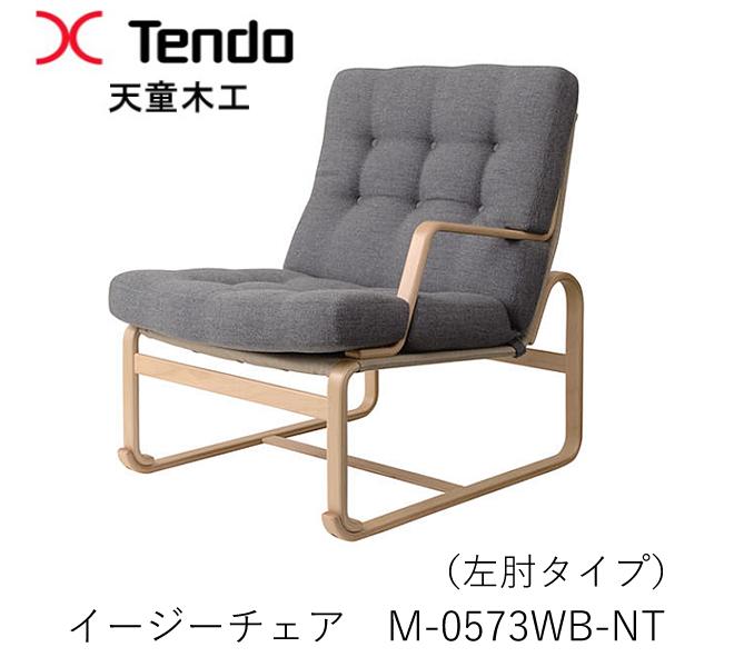 M-0573WB-NT イージーチェア ハイタイプ(座面高さ38.5cm)マットソン シリーズブルーノ・マットソン デザイン【左肘タイプ】天童木工 Tendo(受注生産品)|インテリア コミュニケーション