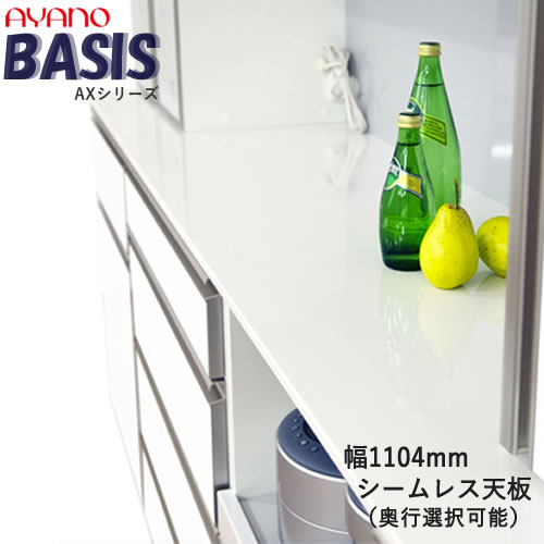 【条件付きで開梱設置】 【幅110cm カスタマイズ天板（奥行・カラー選択）】 TN-110色(2)Z ハイグロスシート ベイシス　アイシスBASIS　綾野製作所　正規販売店