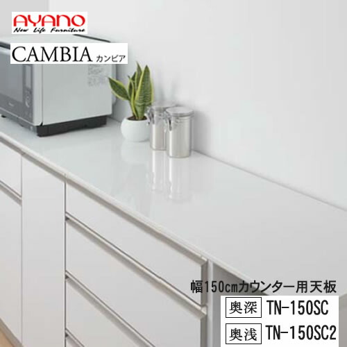 期間限定 ポイント10倍 収納家具 新築 引っ越し リフォーム キッチン収納 新生活 ポイント10倍 8 23 8 23 Am9 59まで プレゼント ギフト お祝い 開梱設置 幅150cm カウンター用天板 奥行選択 Tn 150sc Tn 150sc2 下キャビネット 150cm幅対応 期間限定 ポイント10倍 収納家具 新築 引っ越し リフォーム キッチン収納 新生活 ポイント10倍 8 23 8 23 Am9 59まで プレゼント ギフト お祝い 開梱設置 幅150cm カウンター用天板 奥行選択 Tn 150sc Tn 150sc2 下キャビネット 150cm幅対応