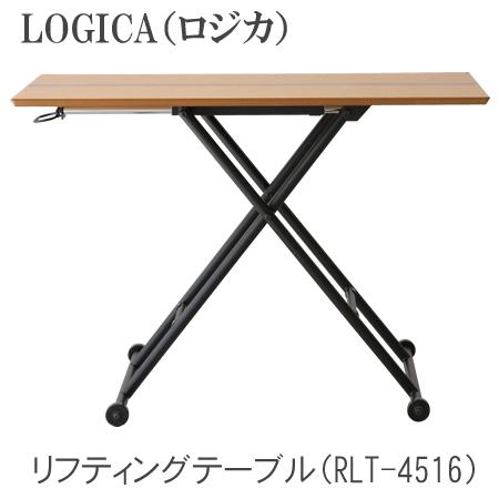 LOGICA　ロジカ　リフティングテーブルRLT-4516昇降式テーブル TOCOM　interior（トコムインテリア）あずま工芸｜インテリア　コミュニケーション