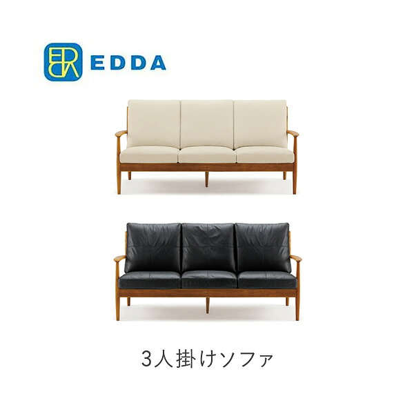 【開梱備えつける】EDDA エッダ 3P長いす LS30303A-EL0E2/E1/E3/E4 LS30303A-ELS2 北欧図案化朝日材木処理 ソファ-ソファ・ソファベッド-インテリア・寝具・収納