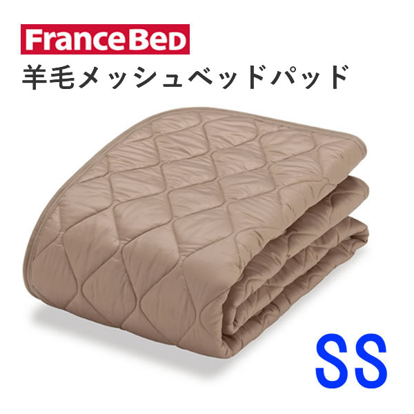 絨毛メッシュベッドパッド SSスモールシングル 虚蝉シングル 遊撃手シングル幅85cm×長さ195珊フランスベッド洗える オール時期 連合王国製絨毛わた当て嵌める寝台パッド 敷きパッド ベッドメーキング