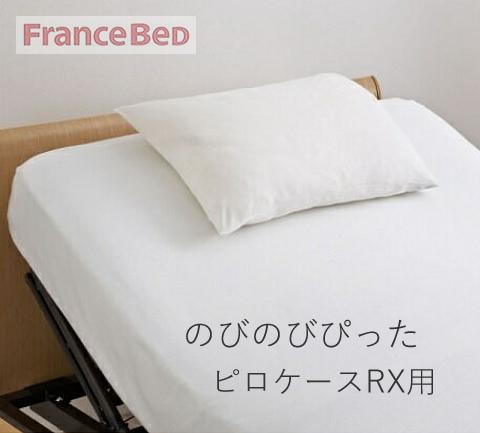 専用出品中レディー　ベッドカバー　ピロケース2個付き　未使用未開封 楽天市場】のびのびぴった ピローケースRX用 電動ベッド対応 枕