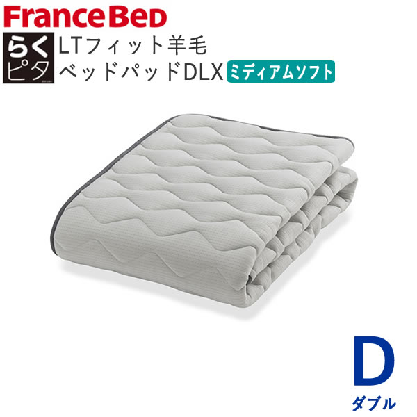 フランスベッド　羊毛メッシュベッドパッド Sサイズ 羊毛メッシュベッドパッド｜【公式通販】フランスベッド販売