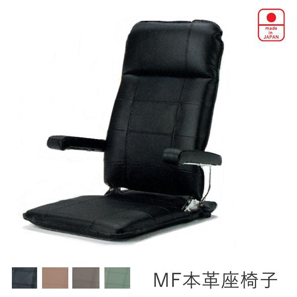 MF本革 座椅子 業務用家具大手メーカー　ヒカリファニチャー 日本製　本革使用 ギヤ式3段階角度調節付