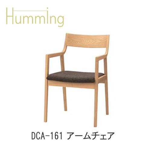 Humming（ハミング）　DCA-161　アームチェア イバタインテリア 飛騨の家具 飛騨古川　日本製