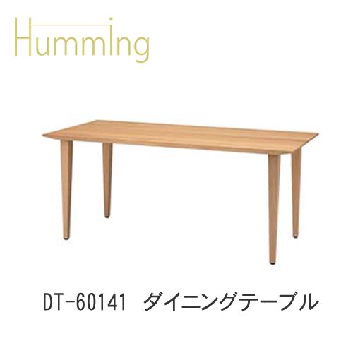 Humming（ハミング）DT-60141　ダイニングテーブル イバタインテリア 飛騨の家具 飛騨古川　日本製