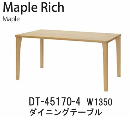 Maple Rich（メープルリッチ）DT-45170-4 幅135糎夕御飯速見表（矩形） イバタインテリア飛騨の調度品飛騨古川 日本製 インテリア・寝具・収納-ダイニングテーブル