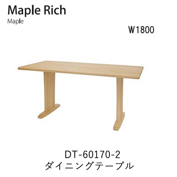 Maple Rich（メープルリッチ）DT-60170-2 幅180cmダイニングテーブル　 イバタインテリア 飛騨の家具 飛騨古川　日本製