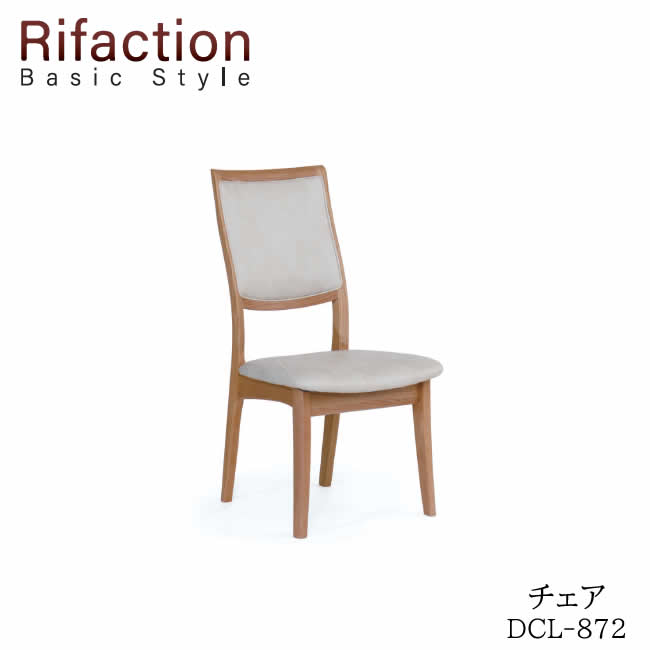 女性議長 DCL-872 ROB/RNORifaction Basic Styleリファクション ベーシックスタイルイバタインテリア飛騨の調度品Rifaction リファクション