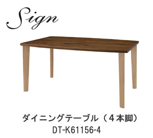 sign（サイン）　DT-K61156-4　WR　 185ｃｍ幅ダイニングテーブル（4本脚） ウォールナット材・オーク材使用 【受注生産】 イバタインテリア 飛騨の家具 飛騨古川　日本製