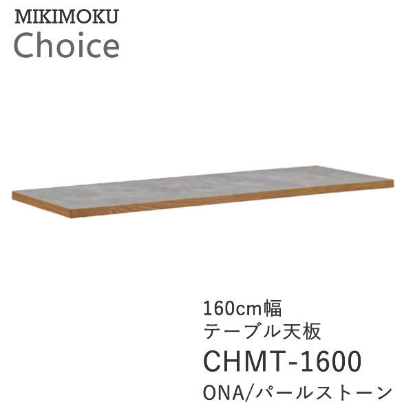 Miki様オーダー　天板 imgrc0076616072.jpg