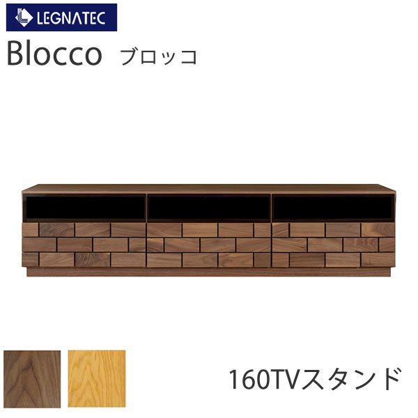 【開梱備え付ける】ブロッコ 160TV照明ランプ2原料品より選りすぐるオーク材 ウォール中毒者＞LEGNATEC レグナテック CLASSE テレビ受像機ゲーム盤 置き目ゲーム盤 テレビ受像機台