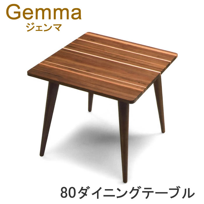 ジェンマ　80ダイニングテーブル　 LEGNATEC　レグナテック CLASSE　 オーク　ウォールナット　ブラックチェリー Gemma