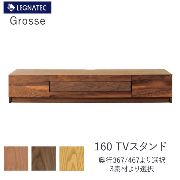 【開梱据え付ける】グロッセ 160TVスタンドレグナテックオーク 黒いこと桜んぼう ウォール中毒者奥ふかさ2手合いより選りわけるテレビ受像機ゲーム盤 TVゲーム盤 置き目洋弓ドCLASSE