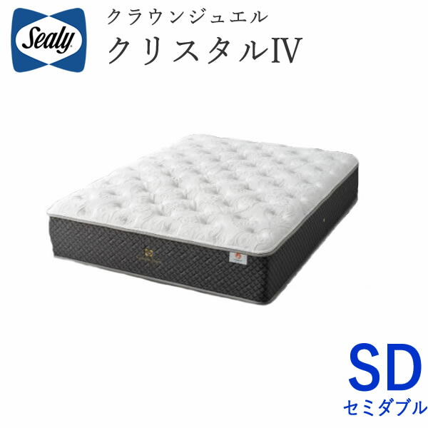 【開梱築き上げる】シーリー 水晶４ セミダブルクラウンジュエルマットレスSealy Crown Jewel Crystal株式会社SLEEP SELECT（スリープセレクト）