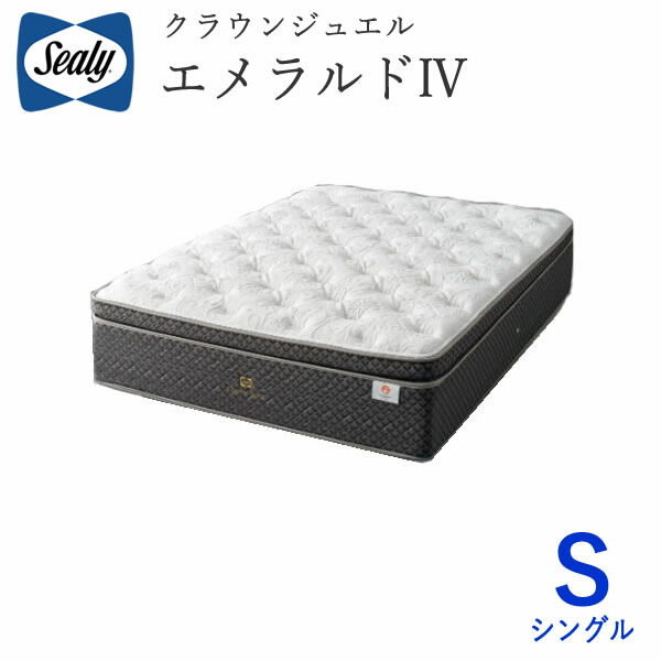 【開梱据え付ける】シーリー エメラルド４ シングルクラウンジュエルマットレスSealy Crown Jewel Emerald株式会社SLEEP SELECT（スリープセレクト）