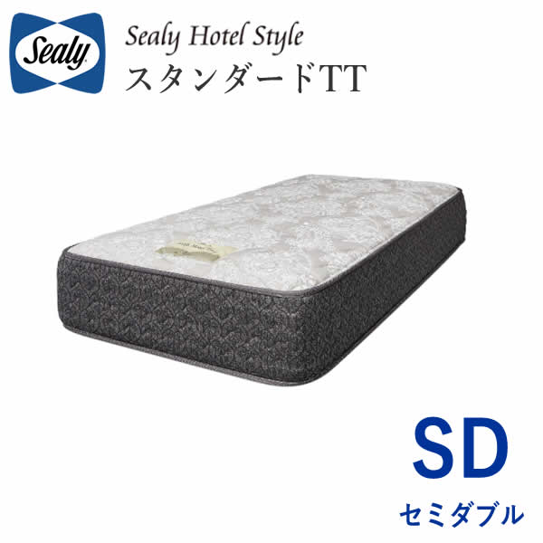 【開梱設置】 シーリー　スタンダードTT　セミダブル ホテルスタイル マットレス Sealy Hotel Style Standard TT 株式会社SLEEP SELECT（スリープセレクト）