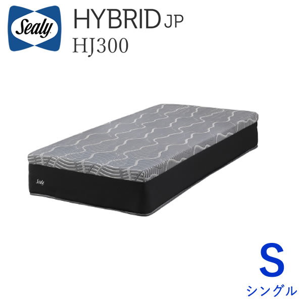 【開梱設置】 シーリー　HJ300　シングル ハイブリッドJP　マットレス Sealy Hybrid JP 株式会社SLEEP SELECT（スリープセレクト）