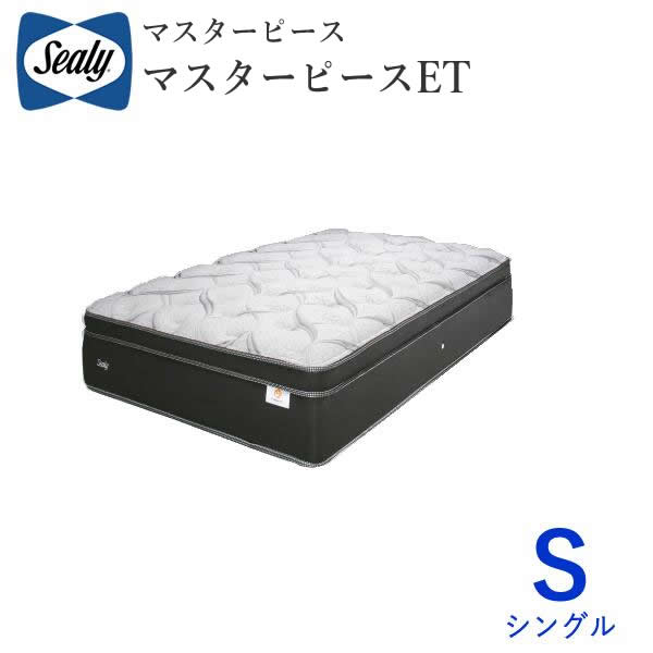 【開梱設置】シーリー マスターピース ET シングルユーロトップマットレスSealy masterpiece premiun et株式会社SLEEP SELECT（スリープセレクト）