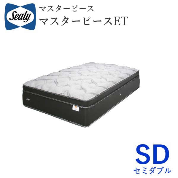 【開梱設置】 シーリー　マスターピース　ET　セミダブル ユーロトップ マットレス Sealy masterpiece premiun et 株式会社SLEEP SELECT（スリープセレクト）