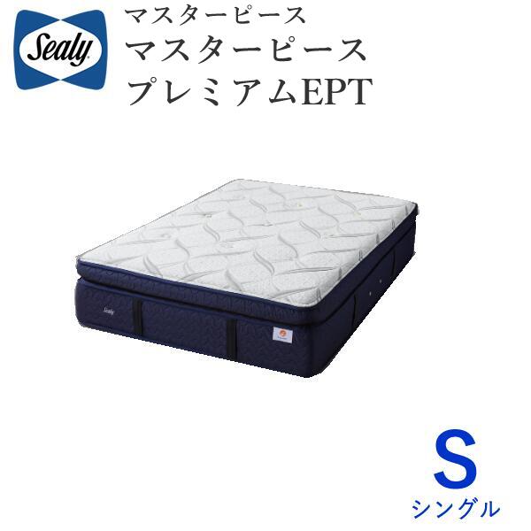 【開梱据え付ける】シーリー お師匠さん天下太平 割り増し金EPT シングルユーロピロートップマットレスSealy masterpiece premiun ept株式会社SLEEP SELECT（スリープセレクト）