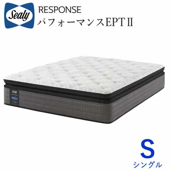 【開梱とり備える】シーリー 動作EPT２ シングルシーリー 受け答えマットレスSealy Response Performance EPT株式会社SLEEP SELECT（スリープセレクト）