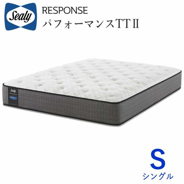 【開梱据え付ける】シーリー 演技TT２ シングルシーリー 受け答えマットレスSealy Response Performance TT株式会社SLEEP SELECT（スリープセレクト）