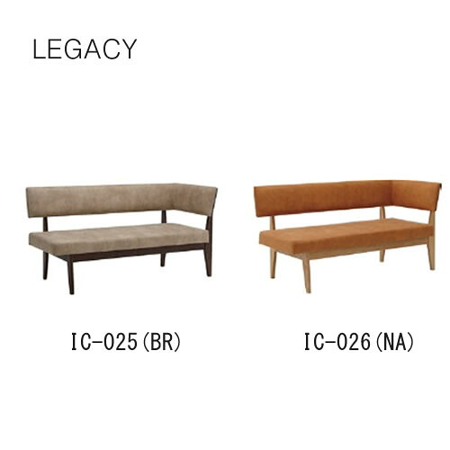 レガシー　LDチェアL/RIC-025L/R(ブラウン)IC-026L/R(ナチュラル)リビングダイニングチェアシギヤマ家具工業｜インテリア　コミュニケーション