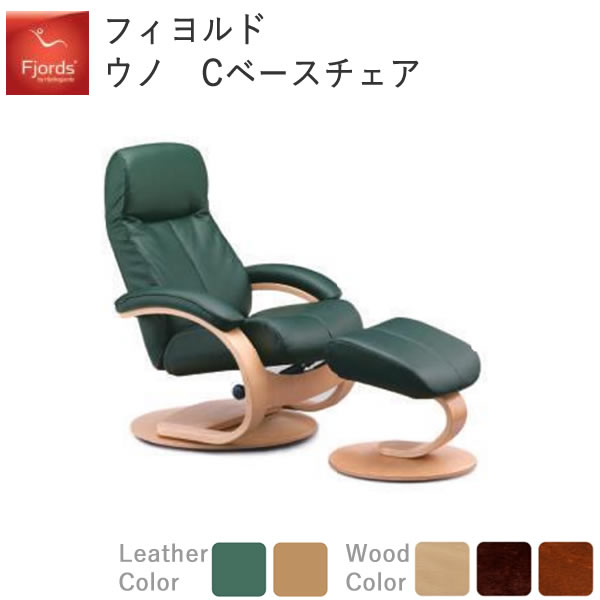 【展示美品】 Fjords フィヨルド  リクライニングチェア　シモンズ取扱 シモンズ60周年記念モデル フィヨルドリクライニングチェア