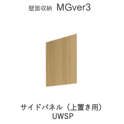 【ただし書き付き添い人で開梱とり備える】MGver.3 EVE2 UWSP-S/M/L姿勢ダイアログボックス（上置き用） 高さ購入注文（Ｈ28～89糎） 奥ぶかさD47印字機！ すえ大工仕事 壁面納める（受注生み出すこと品） 瓱 version3 YMG 前日2
