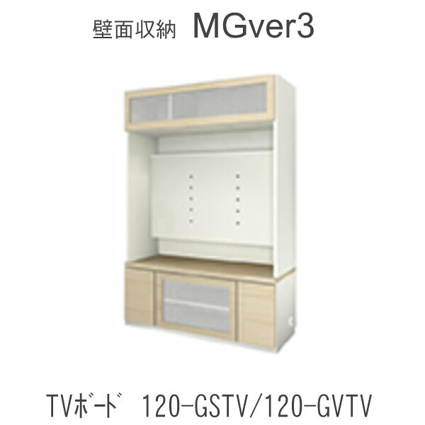 【条件付きで開梱設置】 Mgver.3 EVE2　 FW120-GSTV/FW120-GVTV 幅120cmTVボード(上部：ガラス扉) 奥行D47/D32タイプから選択！ すえ木工　壁面収納 （受注生産品） mg version3 YMG イヴ2 MGS