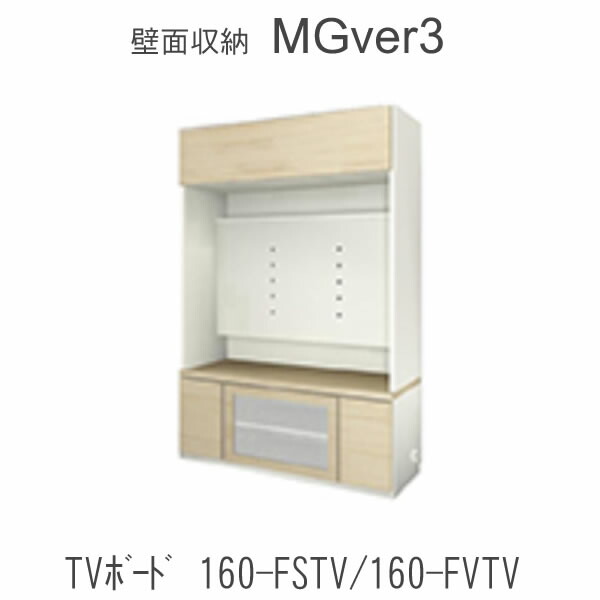 【開梱設置（11万円以上お買上時）】 MGver.3 EVE2　 FW160-FSTV/FVTV 幅160cmTVボード(上部：板扉) 奥行D47/D32タイプから選択！ すえ木工　壁面収納 （受注生産品） mg version3 YMG イヴ2 MGS