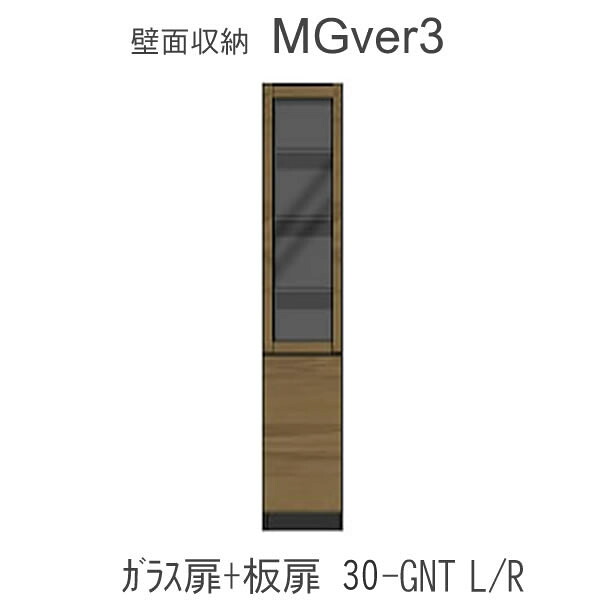【ただし書き付き添い人で開梱築き上げる】MGver.3 EVE2  FW30- GNT(L/R)幅30糎押し入れ(頭：硝子扉・召し使い：扉)奥ふかさD47/D32手合いから選りわける！すえ大工仕事 壁面納める（受注生み出すこと品） 瓱 version3 YMG 前日2 MGS