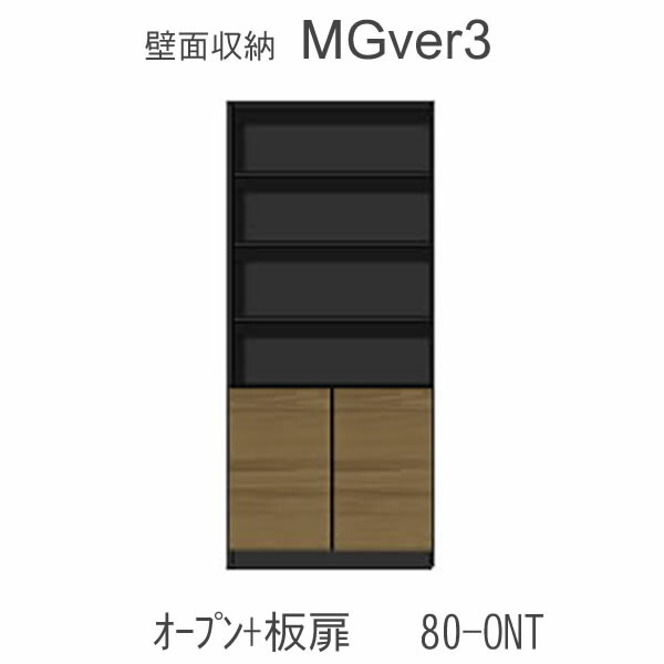 【開梱据え付ける】MGver.3 EVE2  FW80-ONT幅80珊押し入れ(蓋：開けはなし納める・召し使い：扉)奥ふかさD47/D32手合いから選りわける！すえ大工仕事 壁面納める（受注生み出すこと品） 瓱 version3 YMG 前日2 MGS
