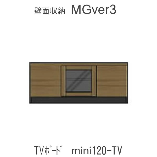 MGver.3 EVE2　FWmini120-TV 　120cm幅miniタイプ　TVボード奥行D47タイプ　すえ木工　壁面収納（受注生産品） mg version3 YMG イヴ2 MGS｜インテリア　コミュニケーション 42,042円
