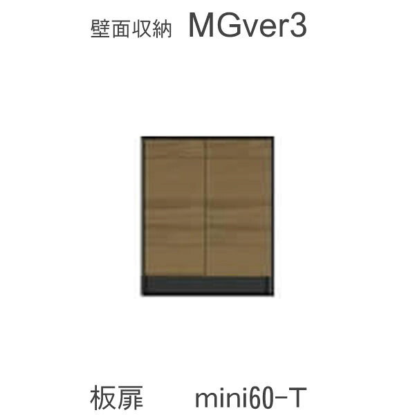 MGver.3 EVE2　FWmini60-T 　 60cm幅miniタイプキャビネット　扉天板別売り 奥行D47タイプ　 すえ木工　壁面収納 （受注生産品） mg version3 YMG イヴ2 MGS