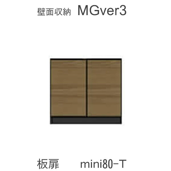 MGver.3 EVE2　FWmini80-T 　 80cm幅miniタイプキャビネット　扉天板別売り 奥行D47タイプ　 すえ木工　壁面収納 （受注生産品） mg version3 YMG イヴ2 MGS