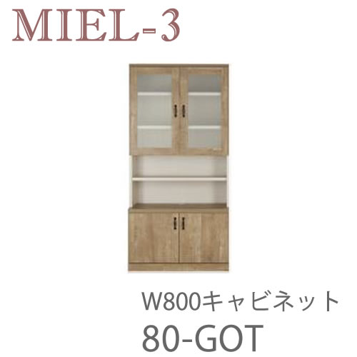 【開梱とり備える（12万円以上お買い取り時）】食用粉3 RV 80-GOT 80糎幅収納家具壁面納める「Miel-3（食用粉３ 食用粉スリー） sucre-2(シュクレ2)」すえ大工仕事