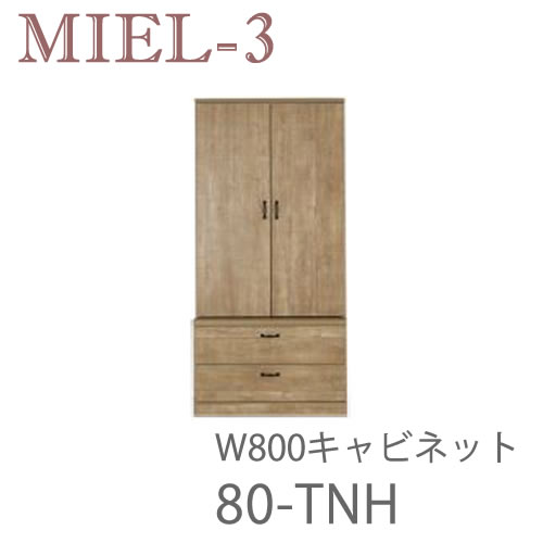 【開梱設置（12万円以上お買上時）】 ミール3　RV 80-TNH　 80cm幅キャビネット 壁面収納「Miel-3（ミール３　ミールスリー）　sucre-2(シュクレ2)」 すえ木工