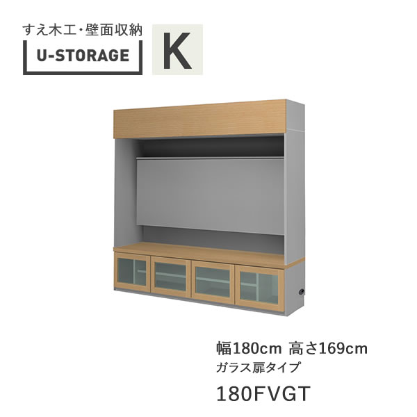 【開梱築き上げる】ユニバーサル記憶装置 universal storage USKD/KE/KF 180FVGT 180糎幅テレビ受像機ゲーム盤 高さ169糎 奥ふかさ・遣りかた大きさ選りわける(株)すえ大工仕事 壁面納める（受注生み出すこと品）U-Storage